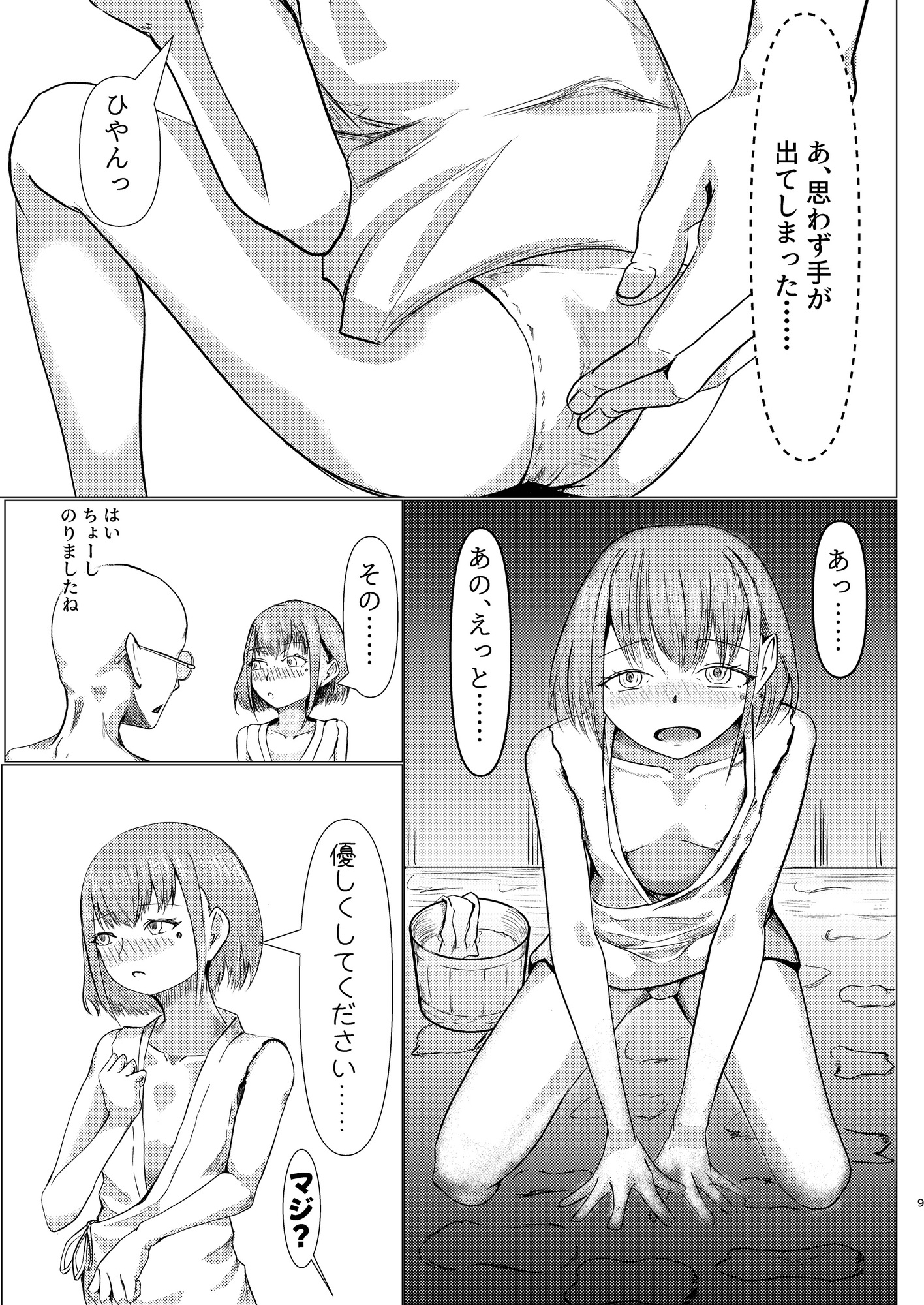 洗い屋さんと温泉でHする話 画像2