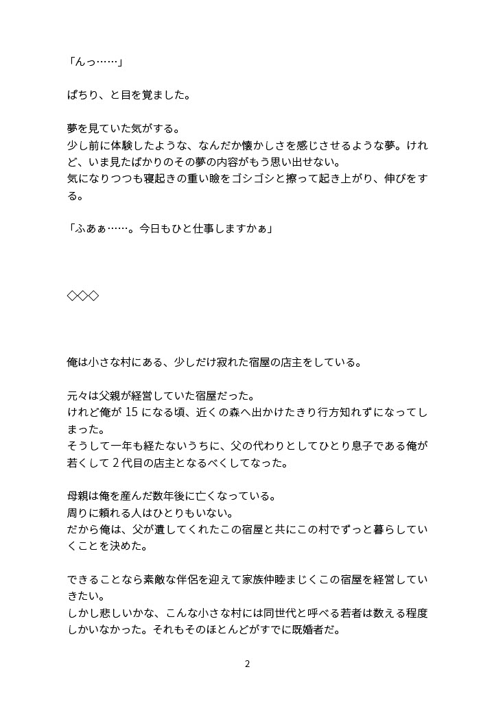 宿屋の若店主が泊まりに来た冒険者にえっちなことをされちゃう話(1日目)〜(2日目)