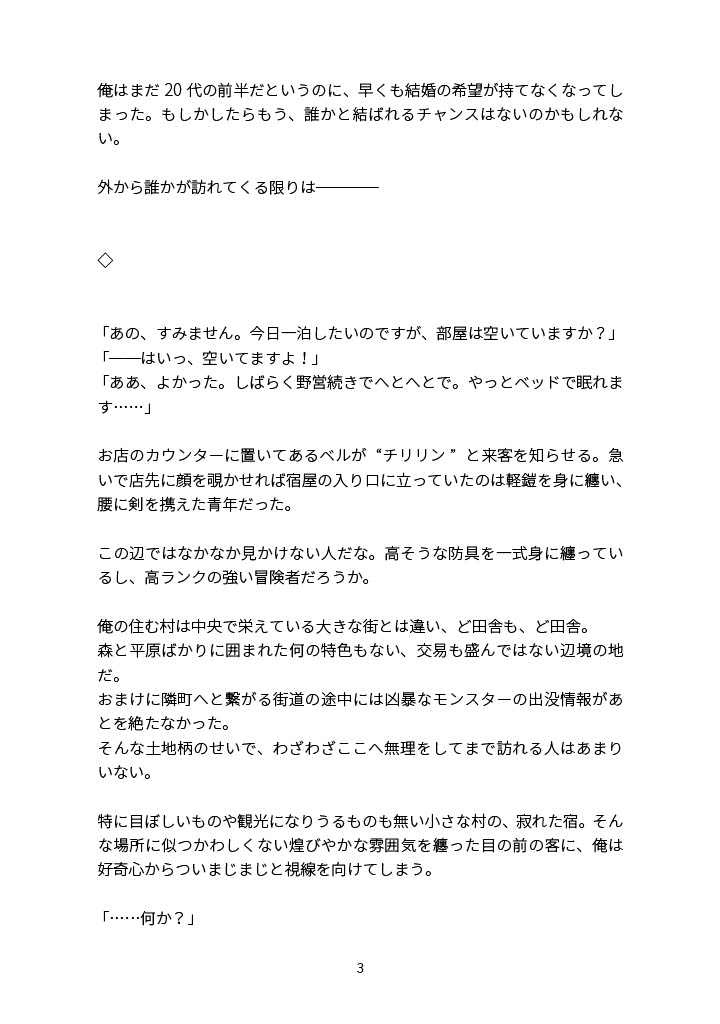 宿屋の若店主が泊まりに来た冒険者にえっちなことをされちゃう話(1日目)〜(2日目)