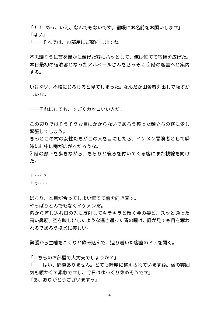 宿屋の若店主が泊まりに来た冒険者にえっちなことをされちゃう話(1日目)〜(2日目)