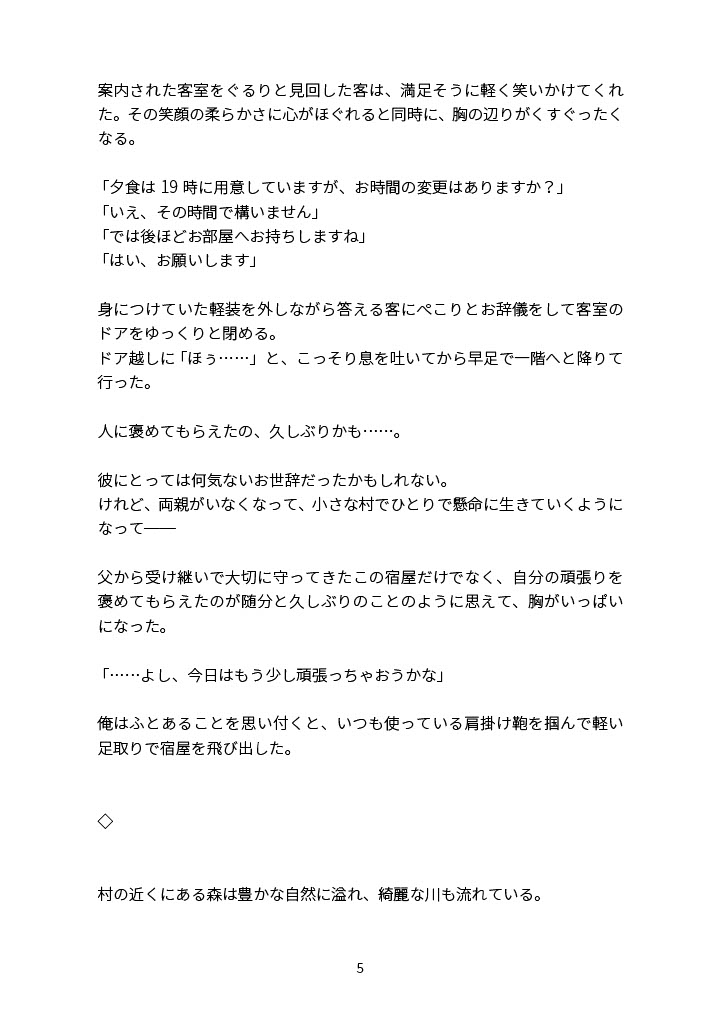 宿屋の若店主が泊まりに来た冒険者にえっちなことをされちゃう話(1日目)〜(2日目)