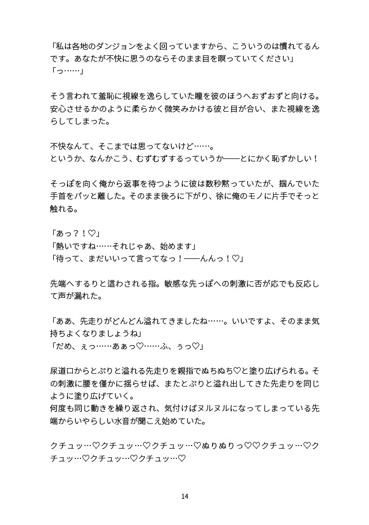 宿屋の若店主が泊まりに来た冒険者にえっちなことをされちゃう話(1日目)〜(2日目)