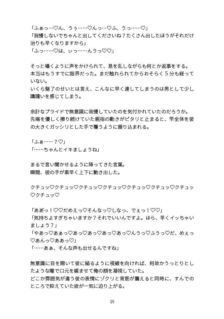 宿屋の若店主が泊まりに来た冒険者にえっちなことをされちゃう話(1日目)〜(2日目)