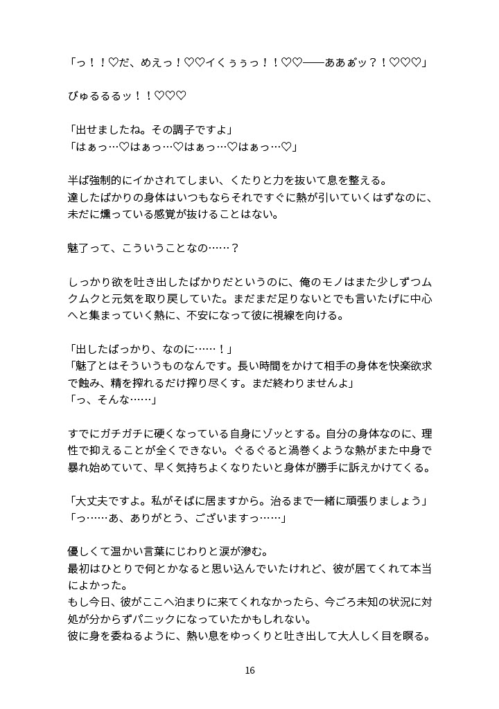 宿屋の若店主が泊まりに来た冒険者にえっちなことをされちゃう話(1日目)〜(2日目)