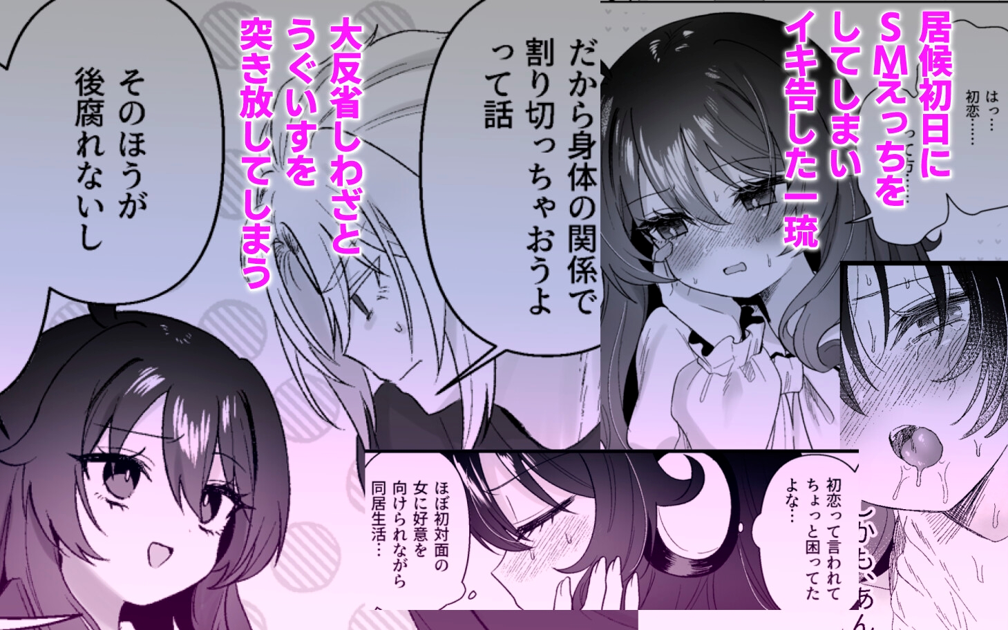 生意気合法○リな一琉はかなりマゾ 和解イチャラブSMえっちって気持ちいいよね♡編 画像1