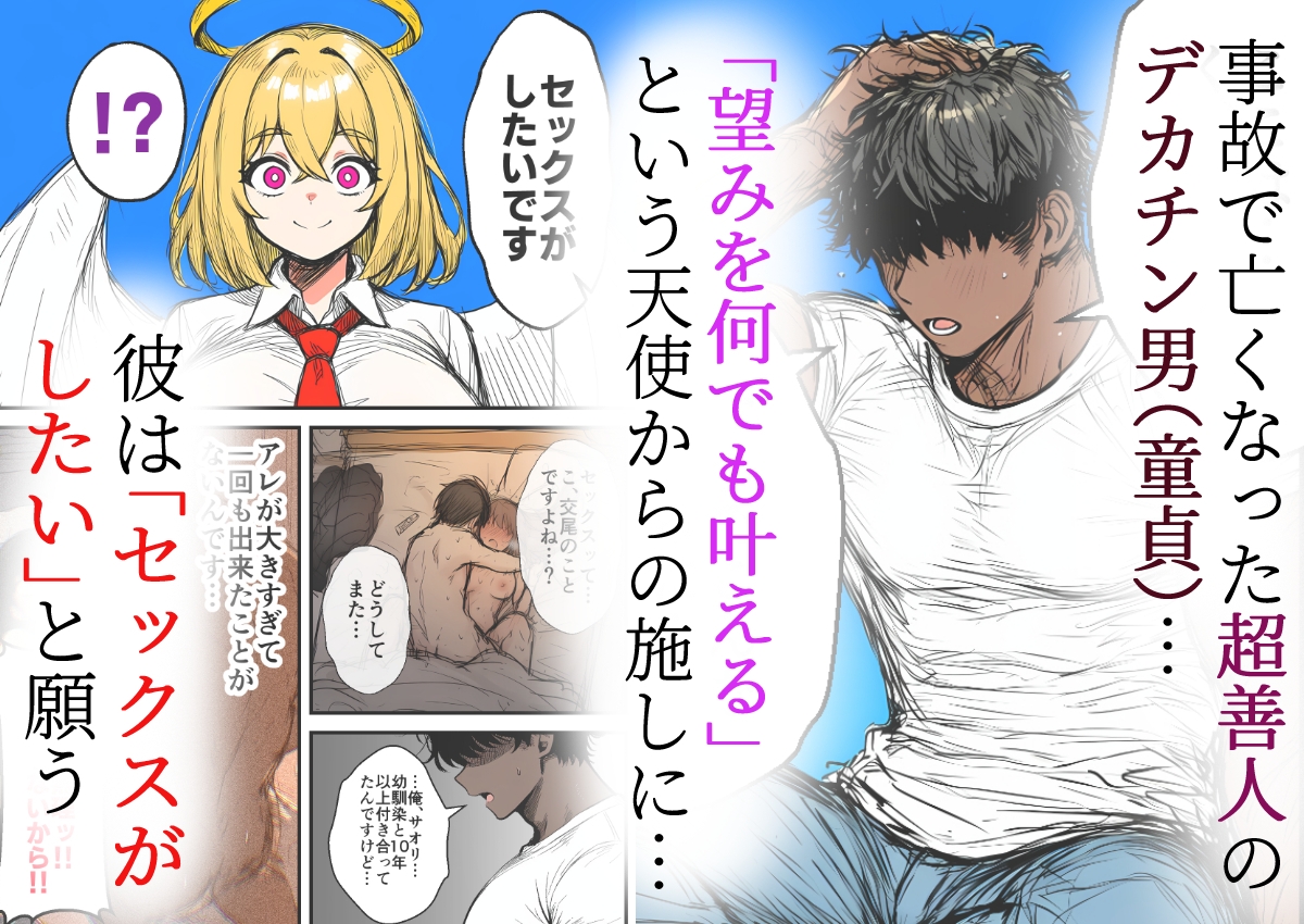 【巨根快楽堕ち】爆乳処女天使、優男デカチンに心も身体も堕とされる_2