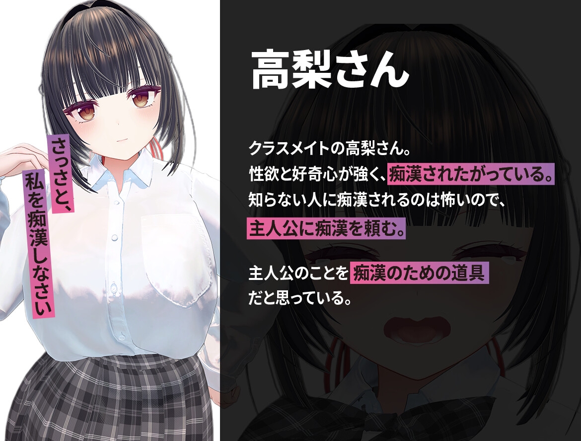 高梨さんは痴○されたい! 高梨さんは痴○されたい!