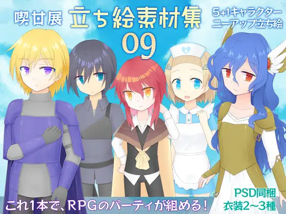 喫甘展立ち絵素材集09