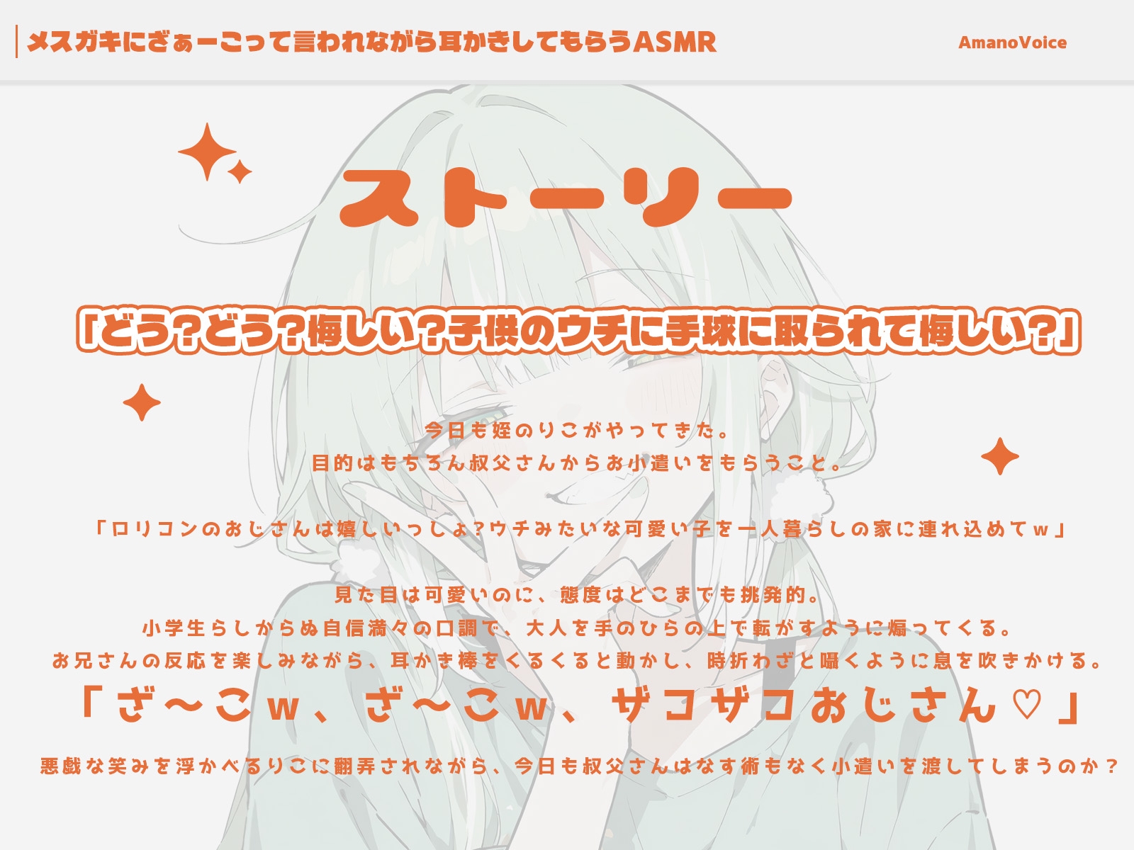 「KU100」「耳かきASMR」メ○ガキにざぁーこって言われながら耳かきしてもらう 画像3