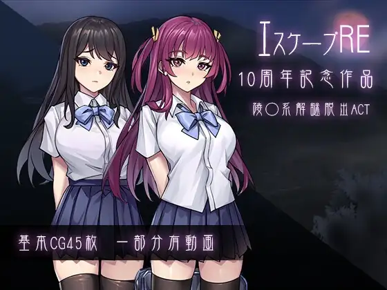 EscapeR 繁體中文版