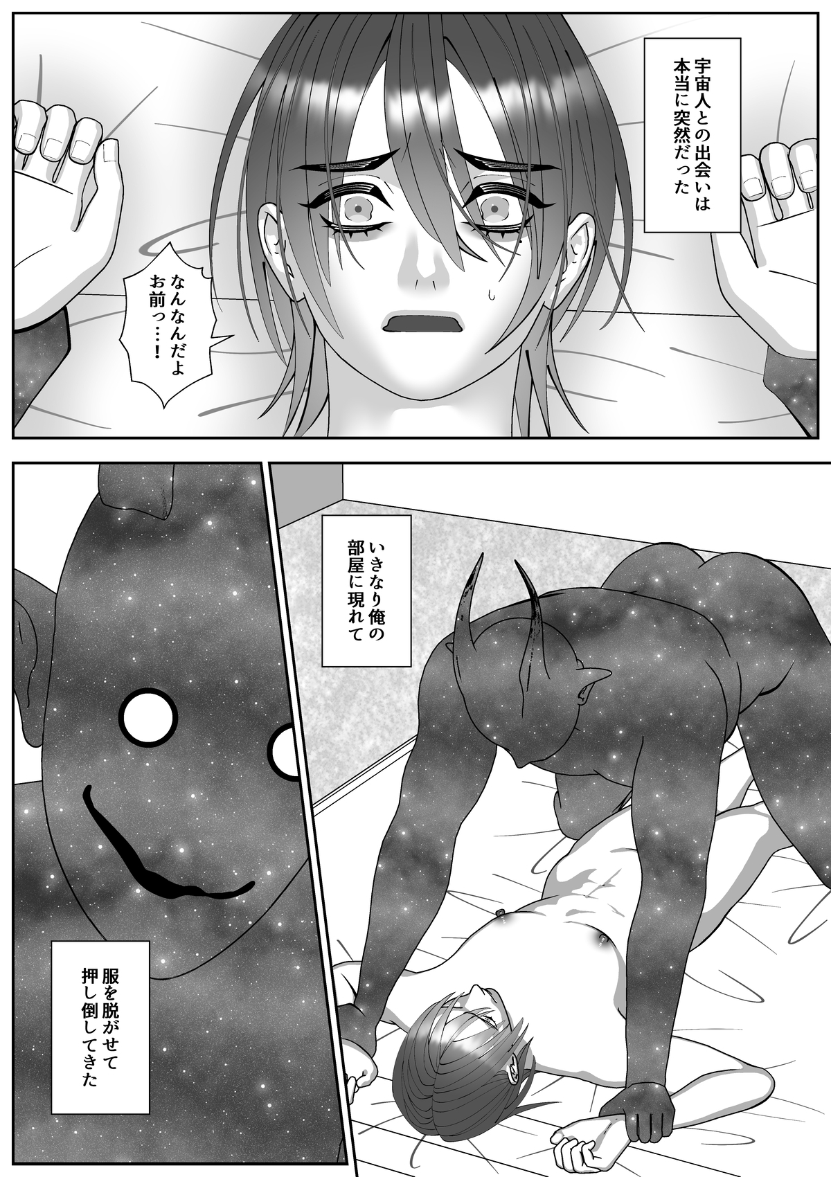 宇宙人とエッチするのにハマっちゃいました 画像1