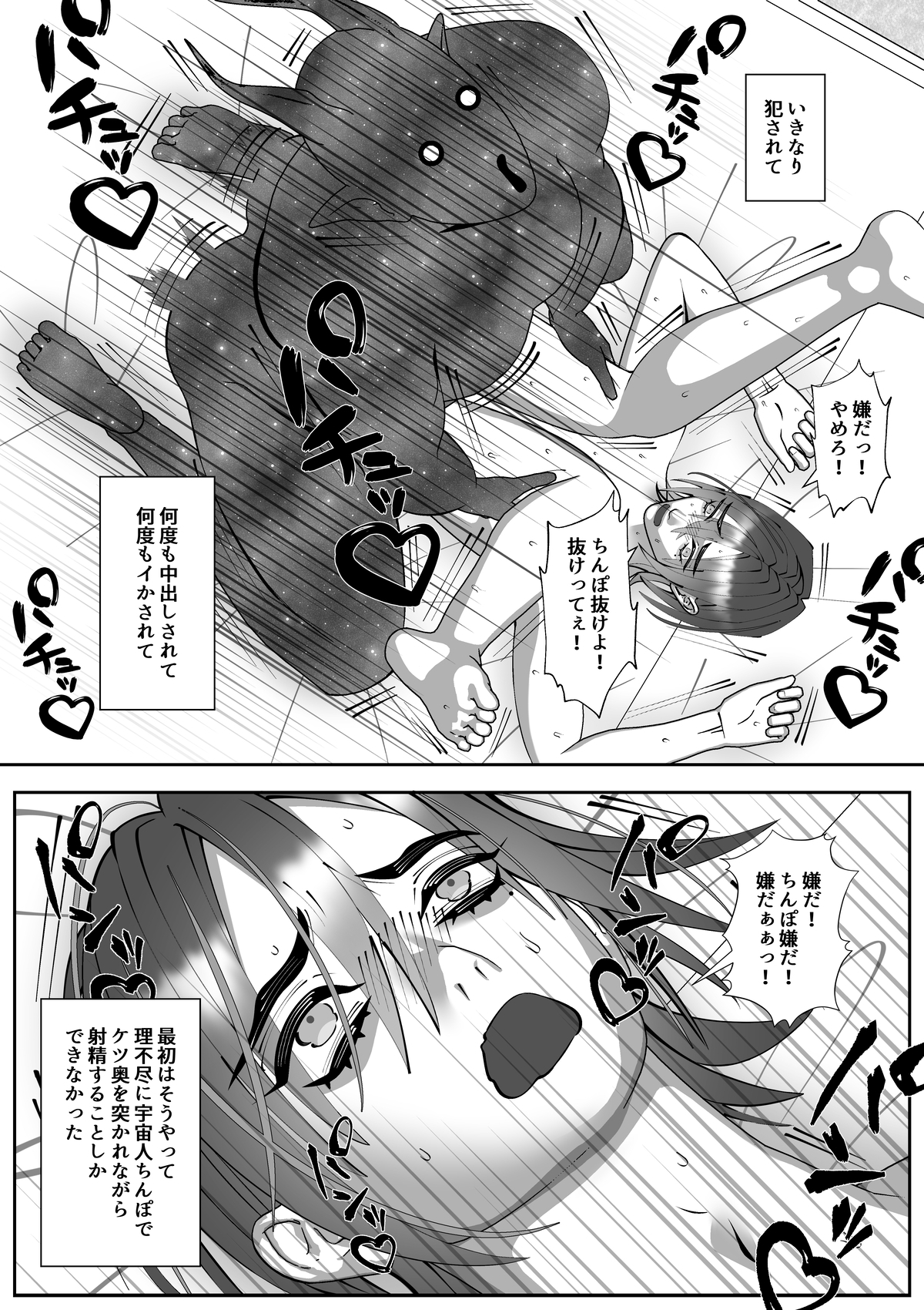 宇宙人とエッチするのにハマっちゃいました 画像2