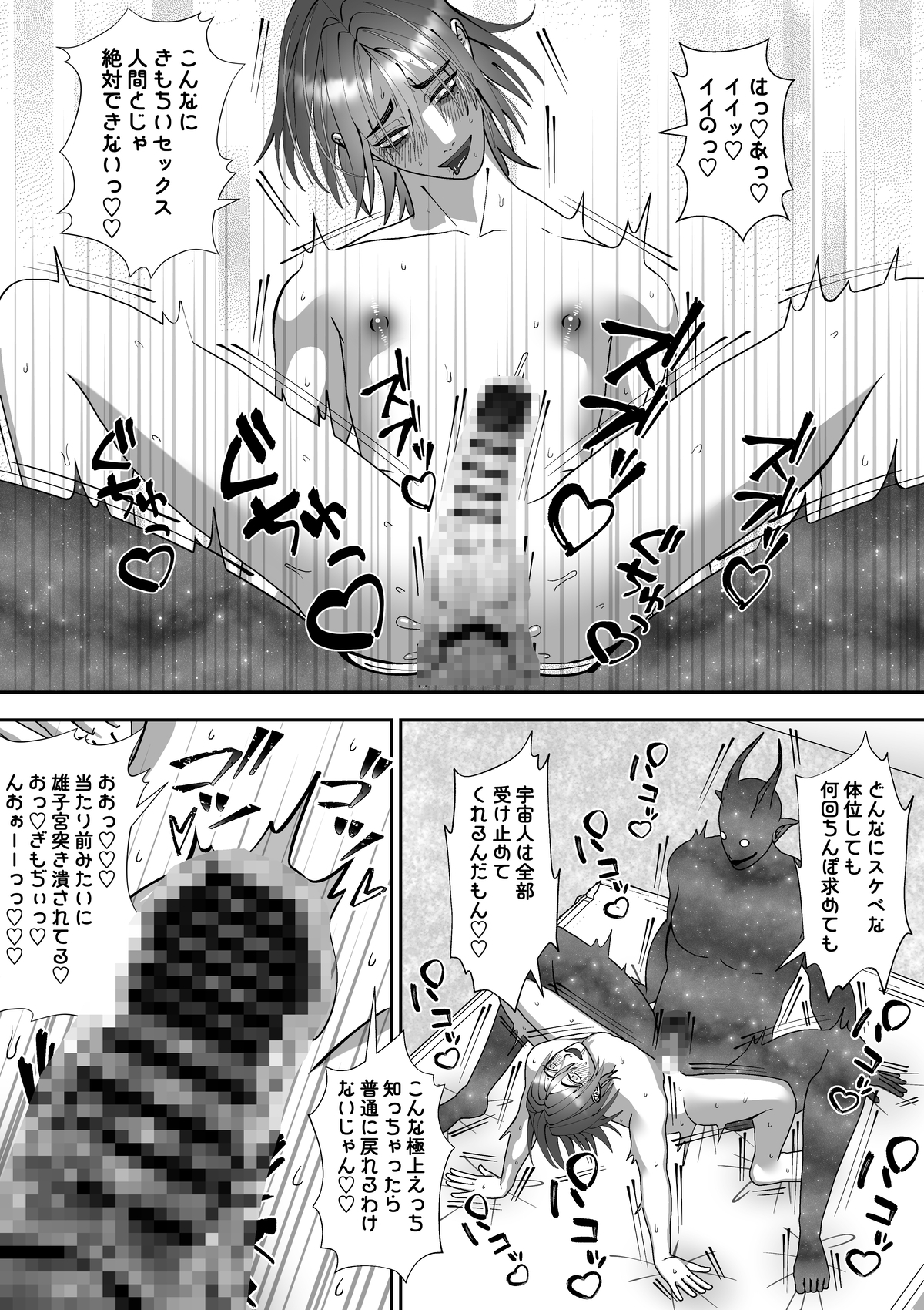 宇宙人とエッチするのにハマっちゃいました 画像5