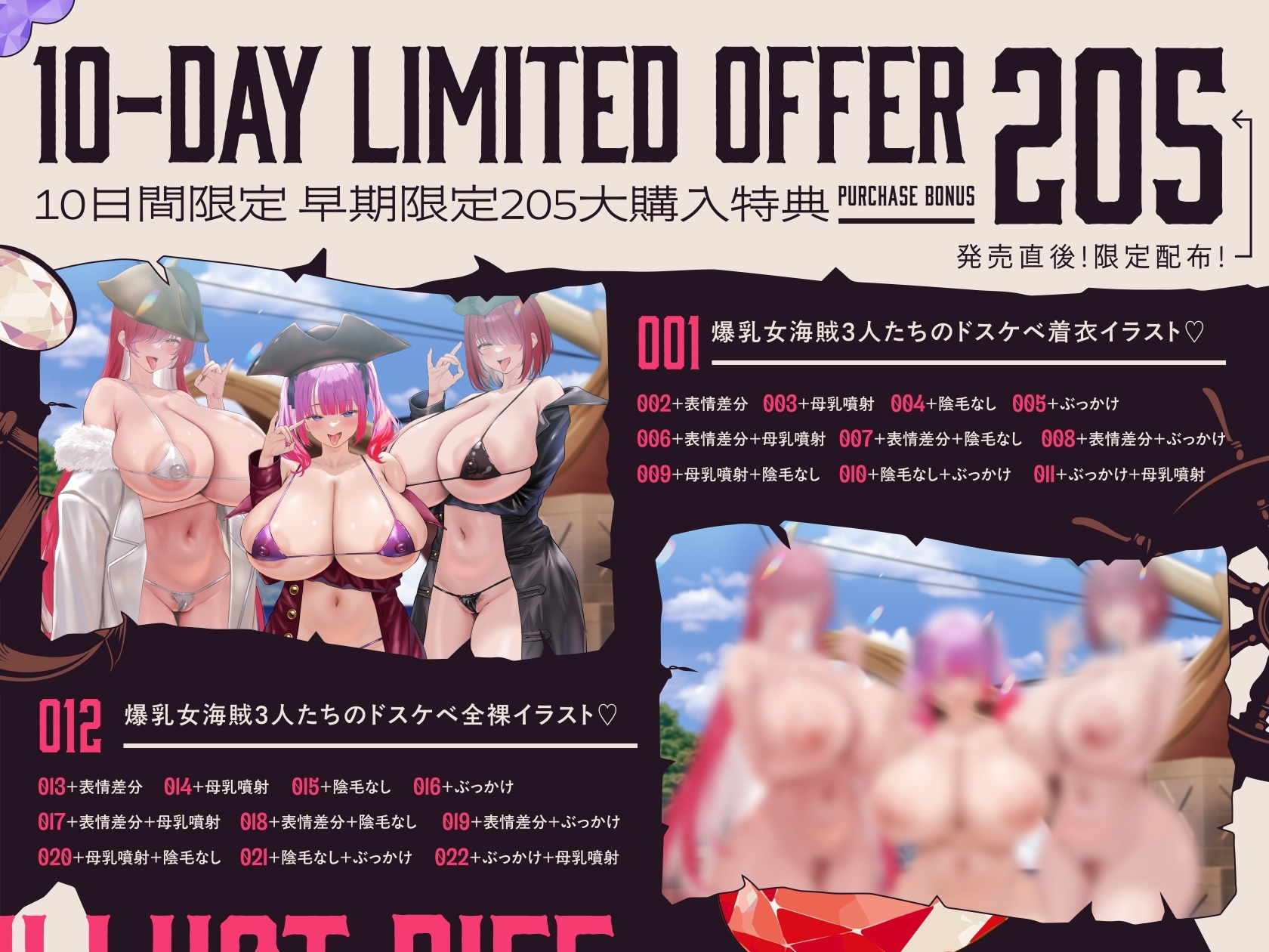 【12/19日まで 早期限定205大特典】【4時間×女海賊三姉妹×母乳ハーレム】世界でひとつだけの宝物はボクでした2♪ドスケベ爆乳女海賊×3の孕ませ子作りおっパイレーツ♪ 画像1