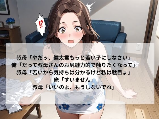 巨乳の叔母にセ〇クスをお願いしたら意外な返事が返ってきた_4