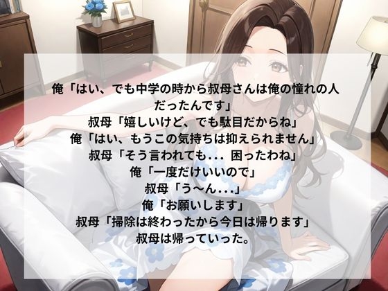 巨乳の叔母にセ〇クスをお願いしたら意外な返事が返ってきた_5