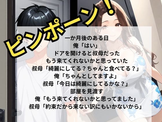 巨乳の叔母にセ〇クスをお願いしたら意外な返事が返ってきた_6