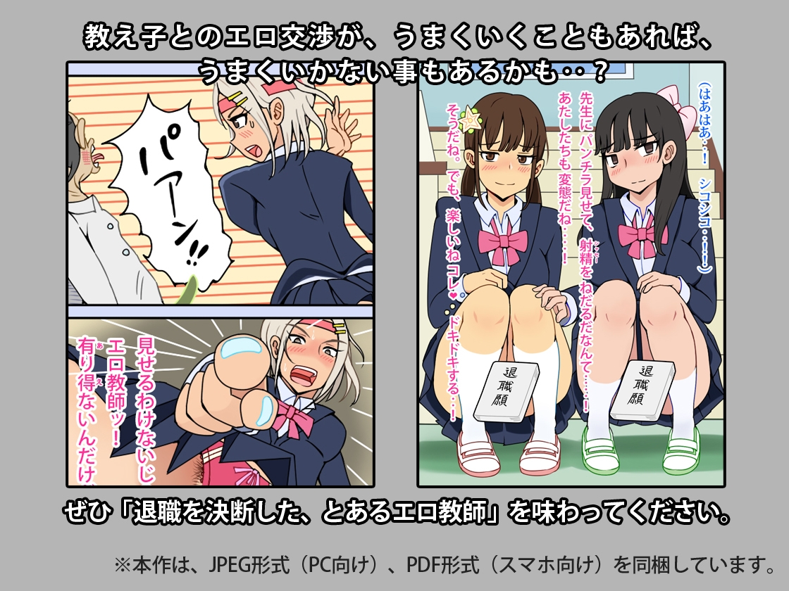 どうせ教師を辞めるんだから、教え子たちにエロい話を持ちかけた。 画像3