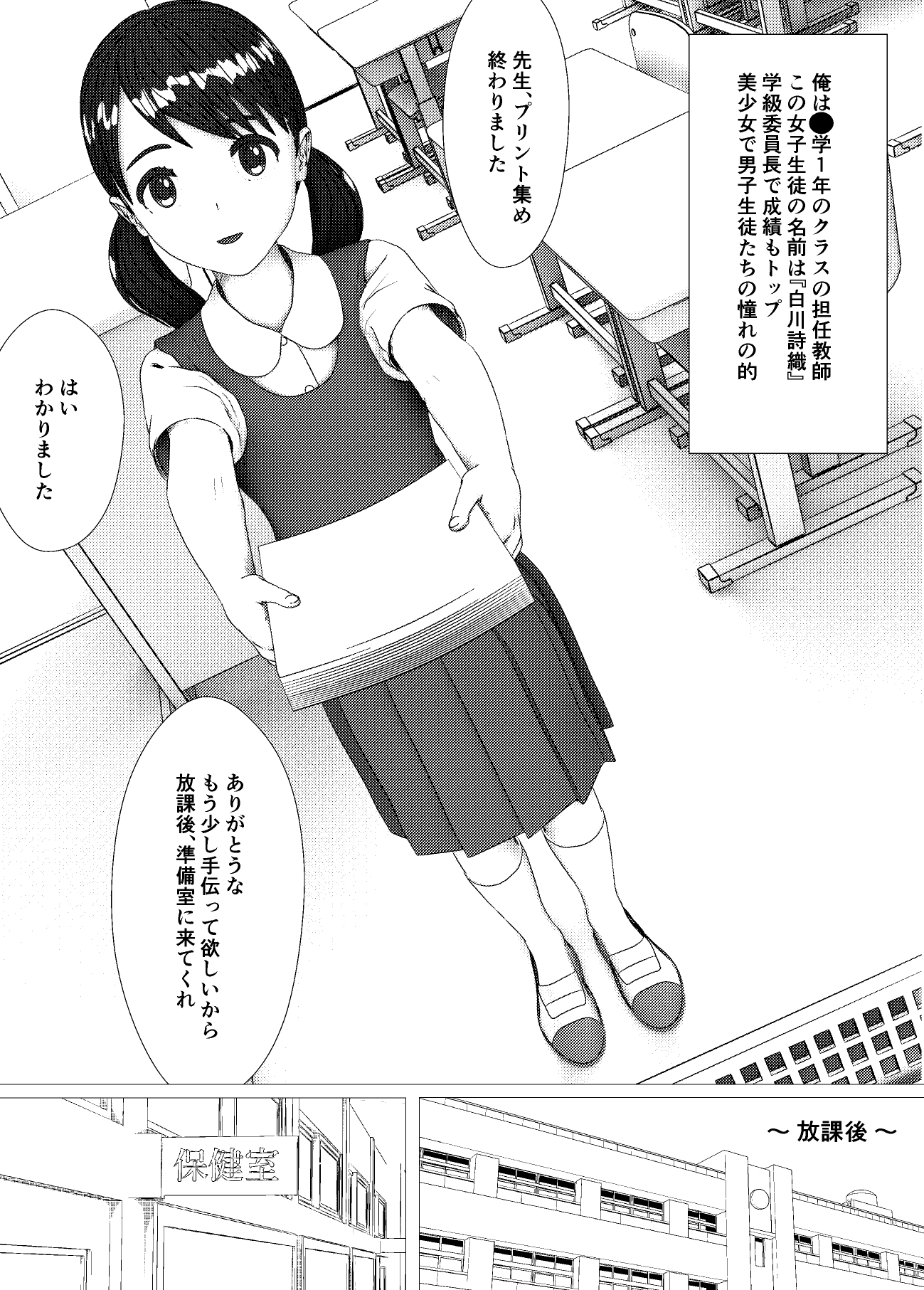 クラスで一番可愛い女子生徒はド変態センセイの専用生オナホ 画像3