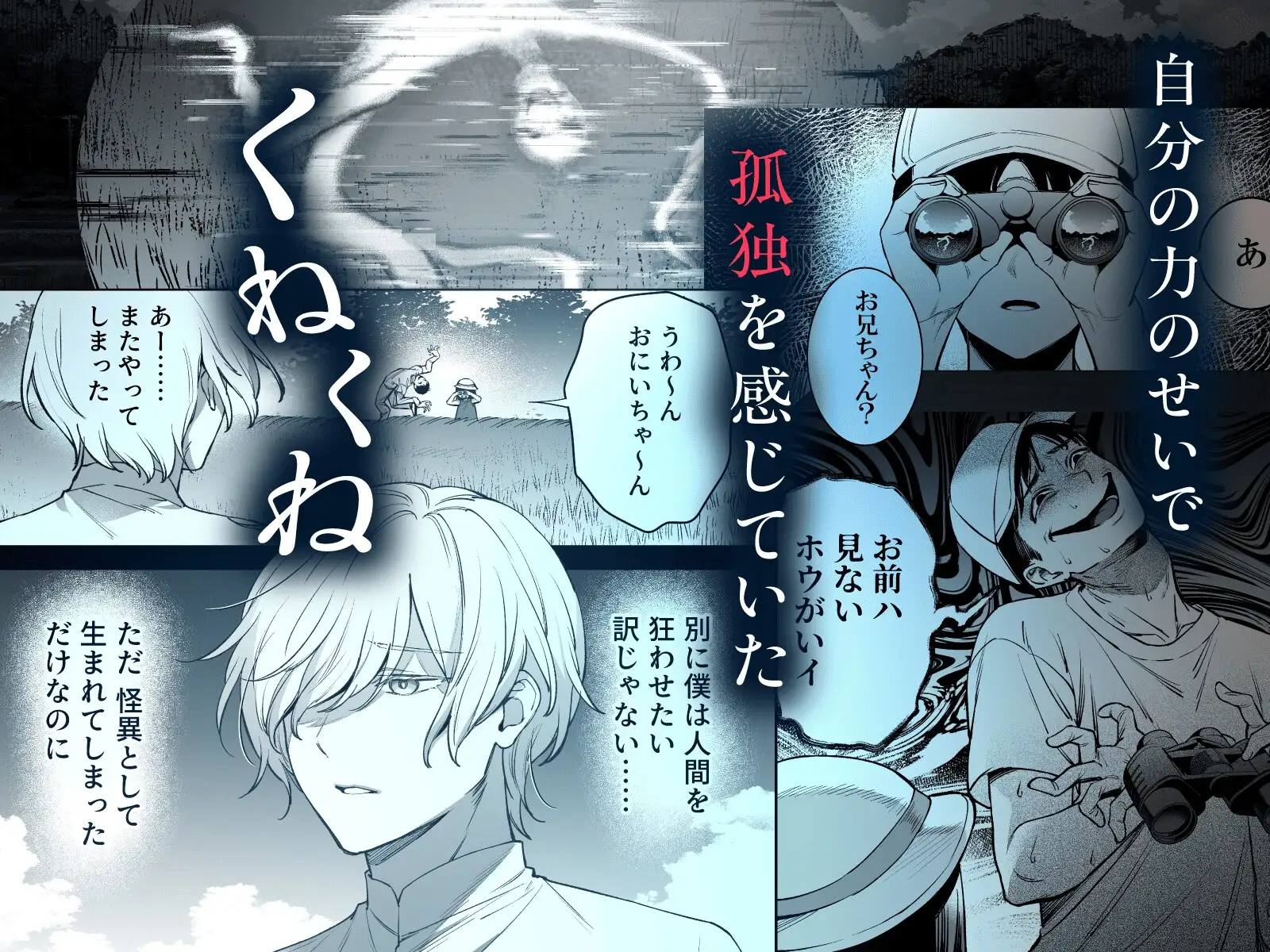 それでも恋したくねくねくんのサンプル画像2