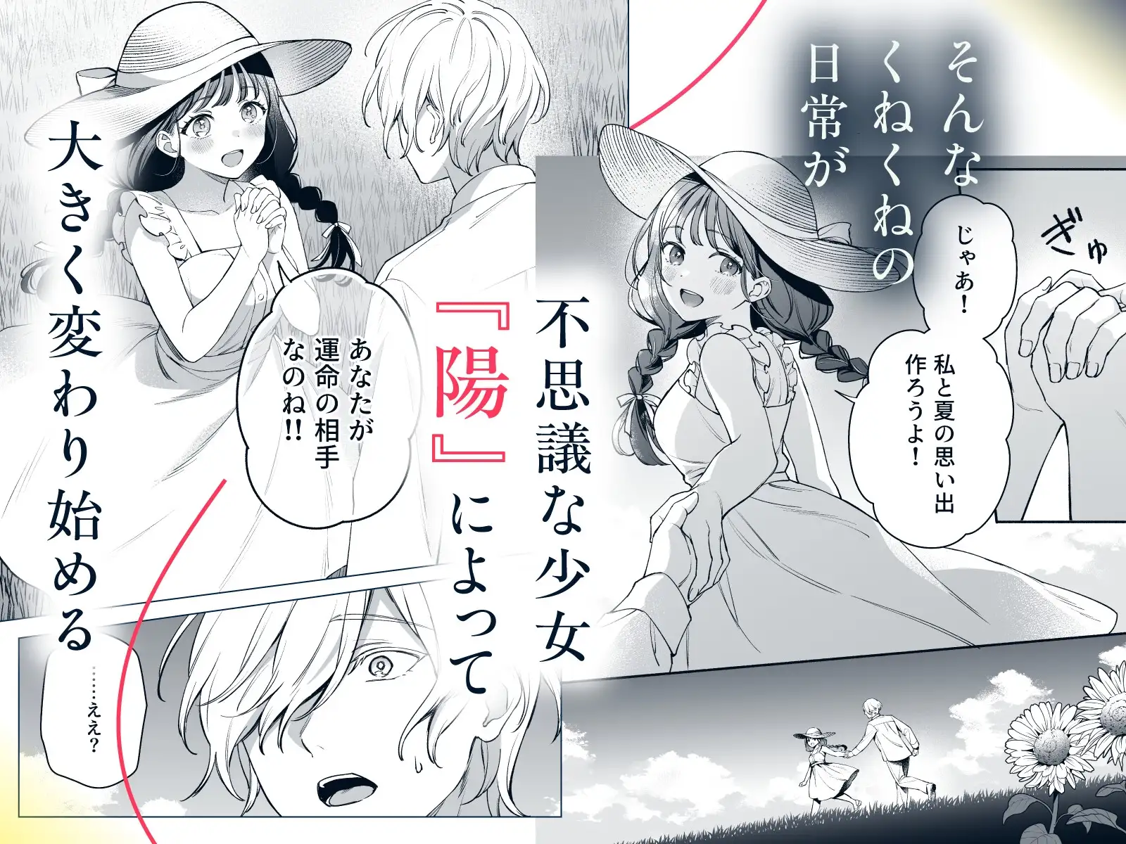 それでも恋したくねくねくんのサンプル画像3