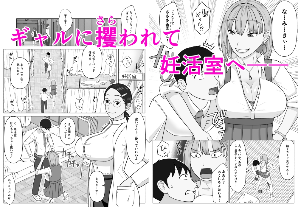 妊活義務世界でSランク精子を持つ僕がギャルと種付けセックスする話 画像3