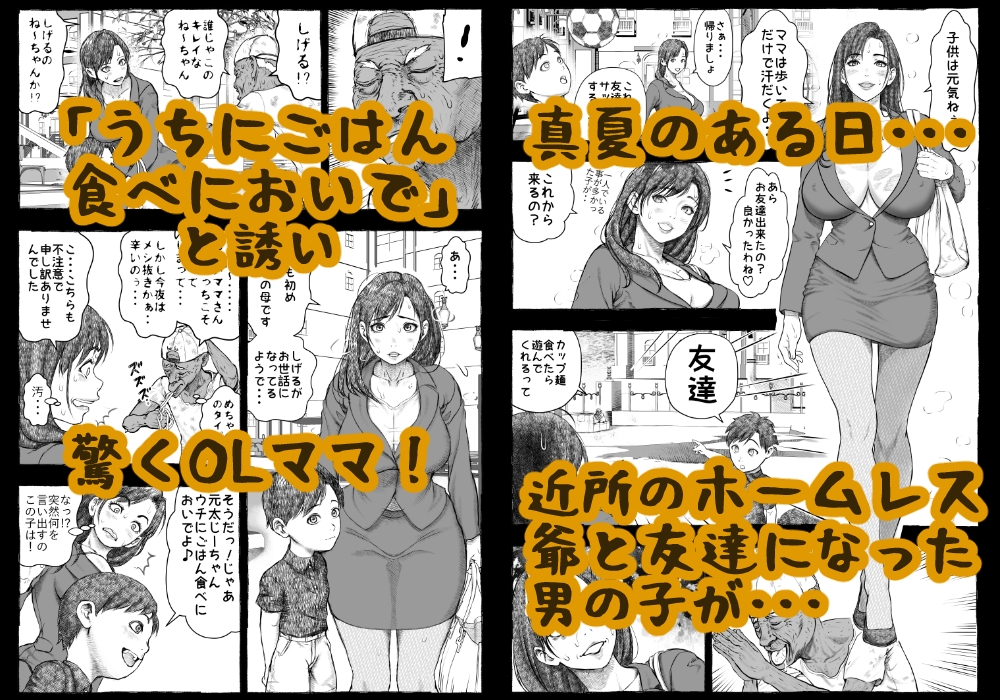 ママが拾ってきたホームレス爺ッ☆ 画像1