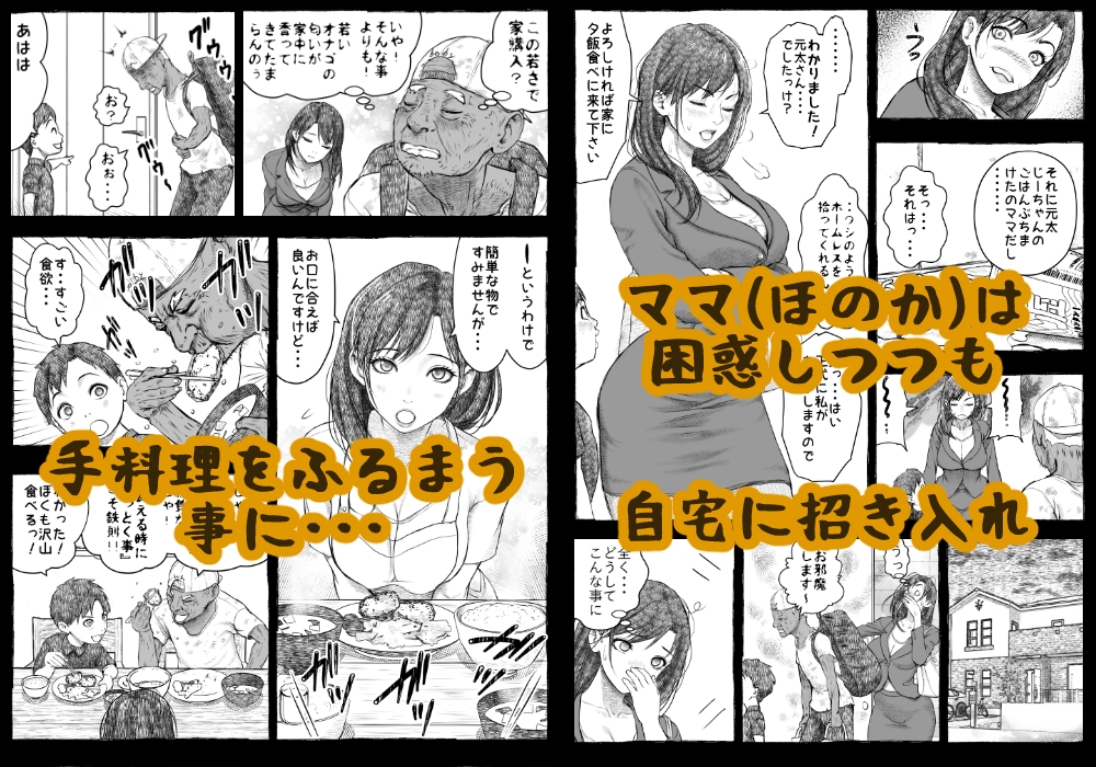 ママが拾ってきたホームレス爺ッ☆ 画像2