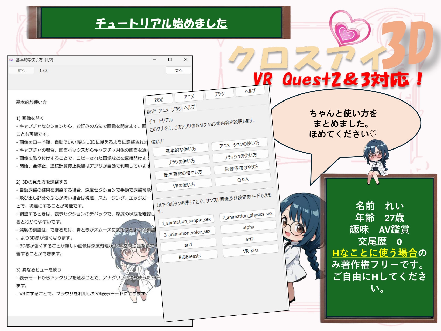 クロスアイ3D VR Quest2&3対応！