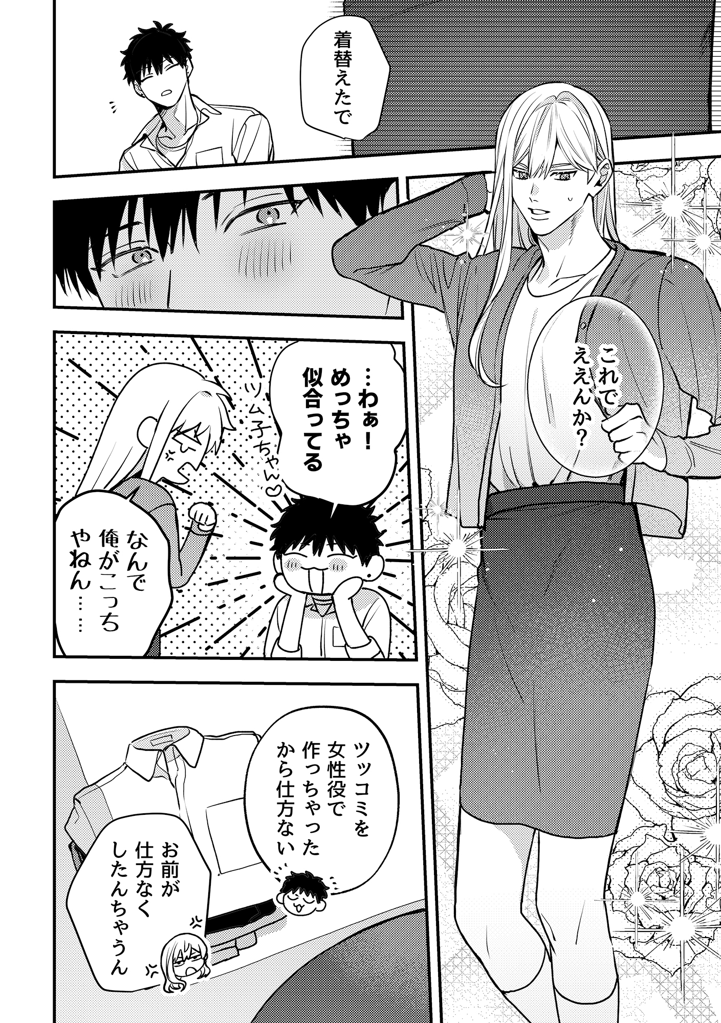 「五分間」の恋人 画像4