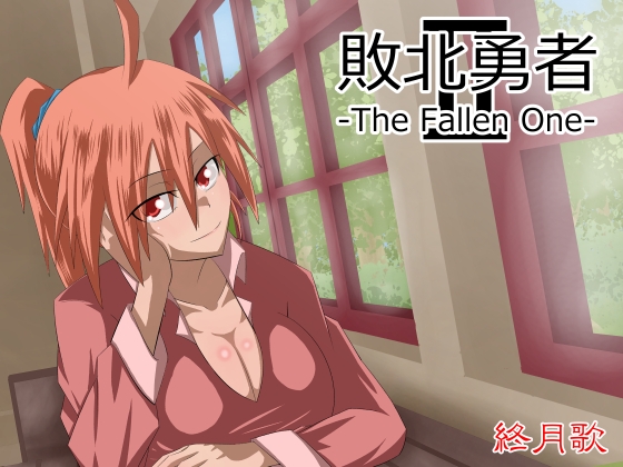 敗北勇者-The Fallen One-II