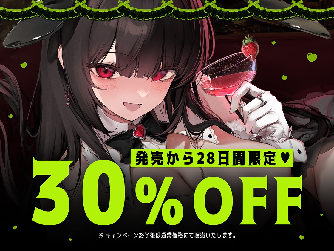 【裏メニューあり】推しのコンカフェ嬢から逆指名♡欲恋バニーの「お兄さんしゅきしゅき♡」ラブホールド♡ 画像1