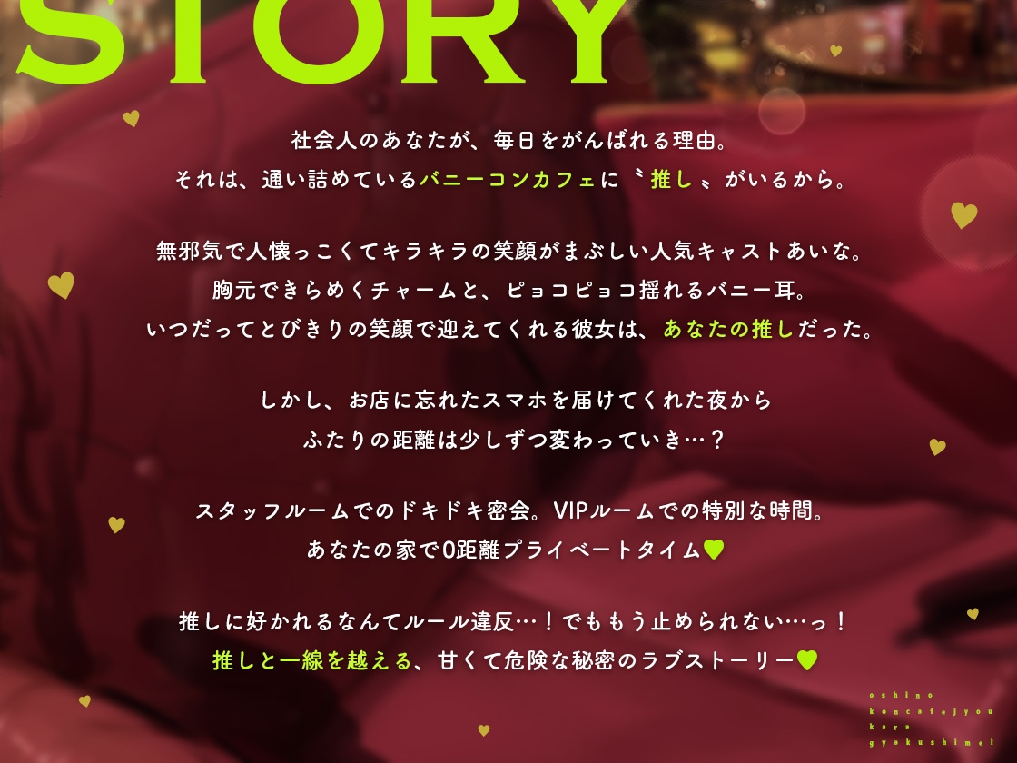 【裏メニューあり】推しのコンカフェ嬢から逆指名♡欲恋バニーの「お兄さんしゅきしゅき♡」ラブホールド♡ 画像2