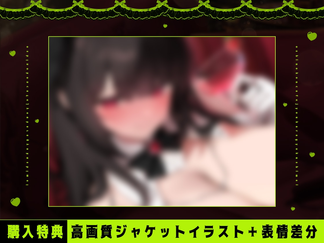 【裏メニューあり】推しのコンカフェ嬢から逆指名♡欲恋バニーの「お兄さんしゅきしゅき♡」ラブホールド♡ 画像5