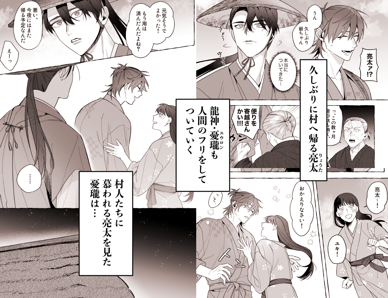 龍に婿入り・二 画像2