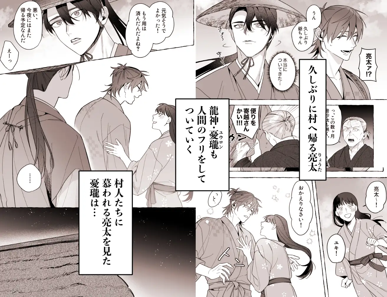 龍に婿入り・二のサンプル画像2