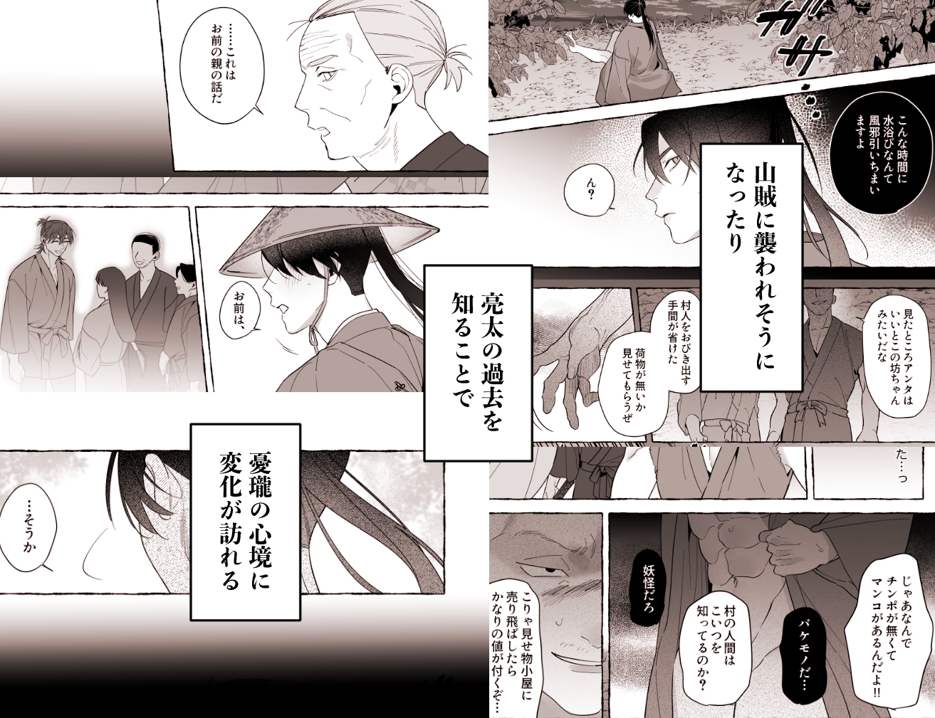 龍に婿入り・二 画像4