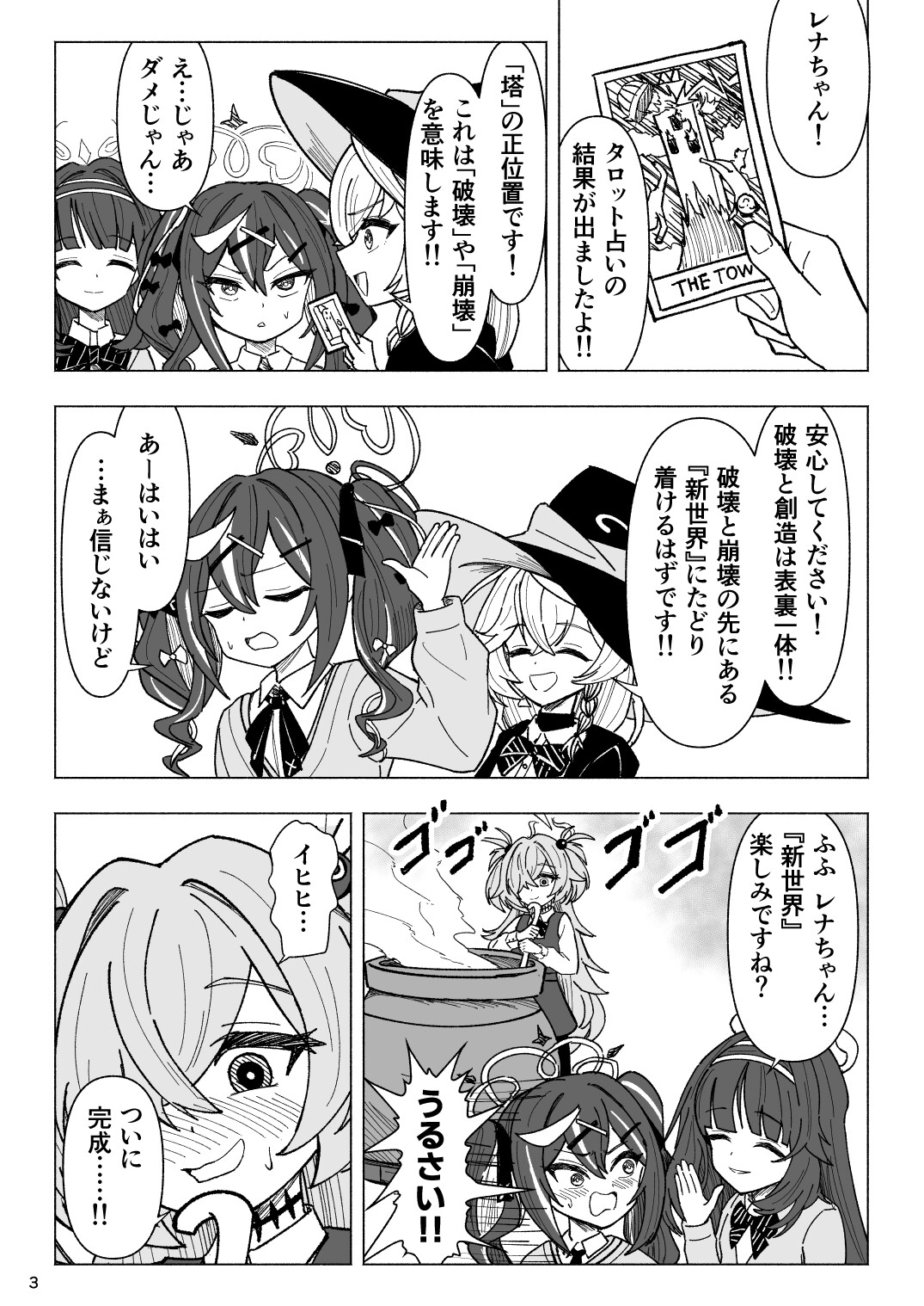 くすぐりオカルト研究会! 画像1