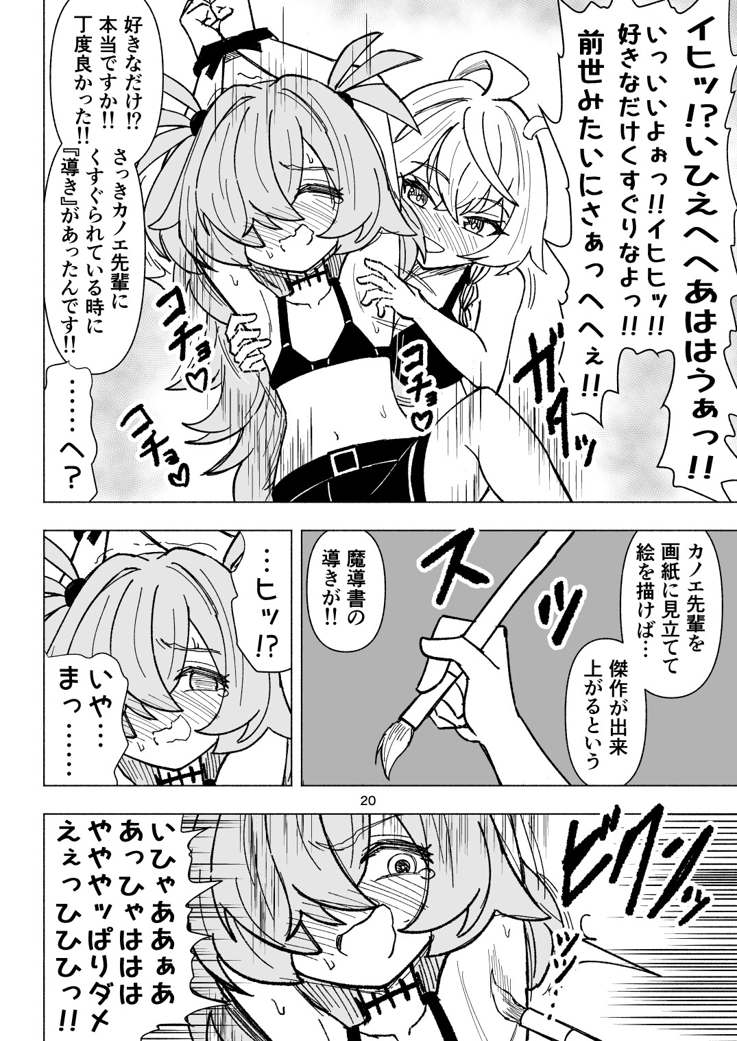 くすぐりオカルト研究会! 画像8