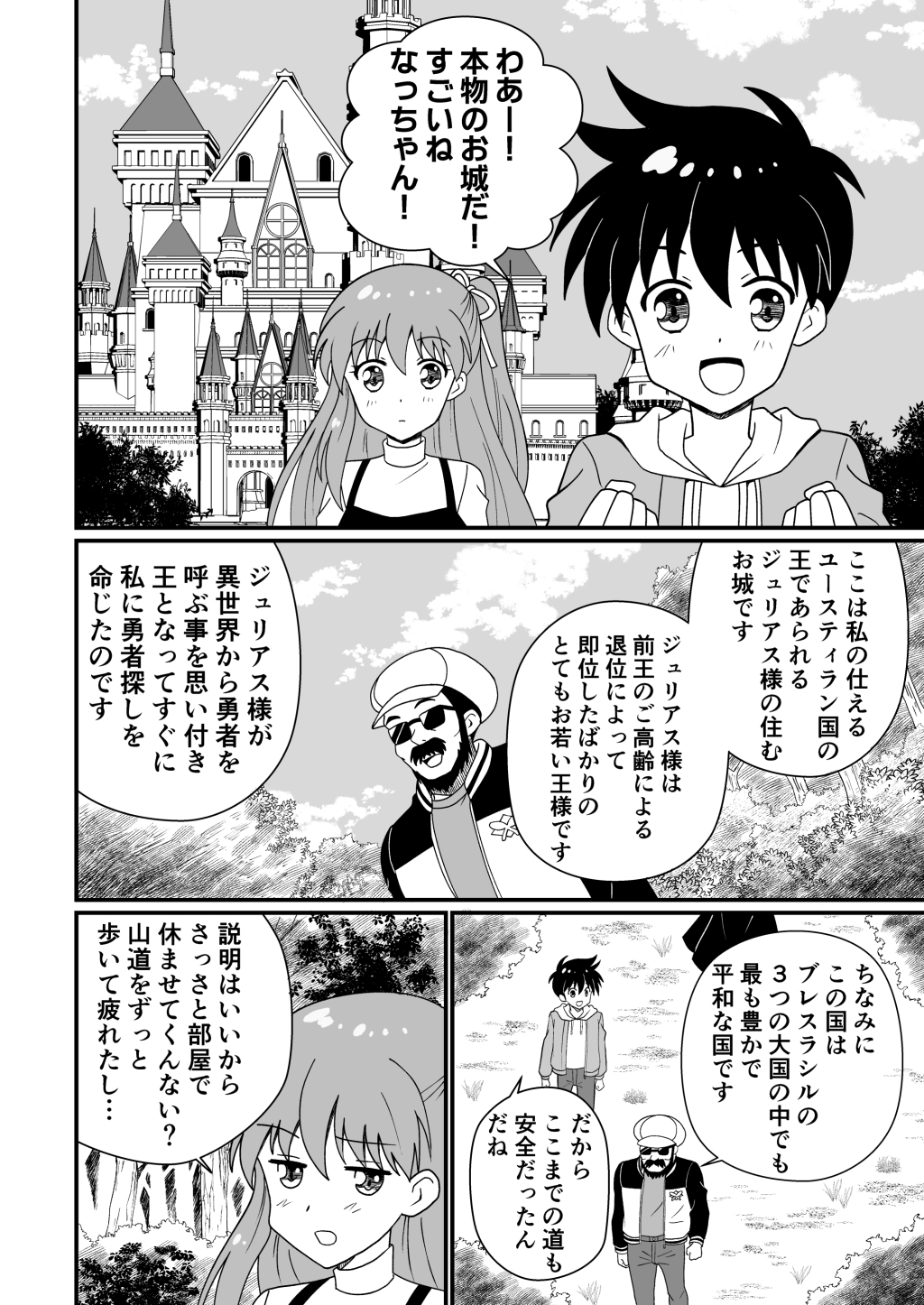 奇跡でも起きない限り勇者になれそうもない【DL版】3 画像1