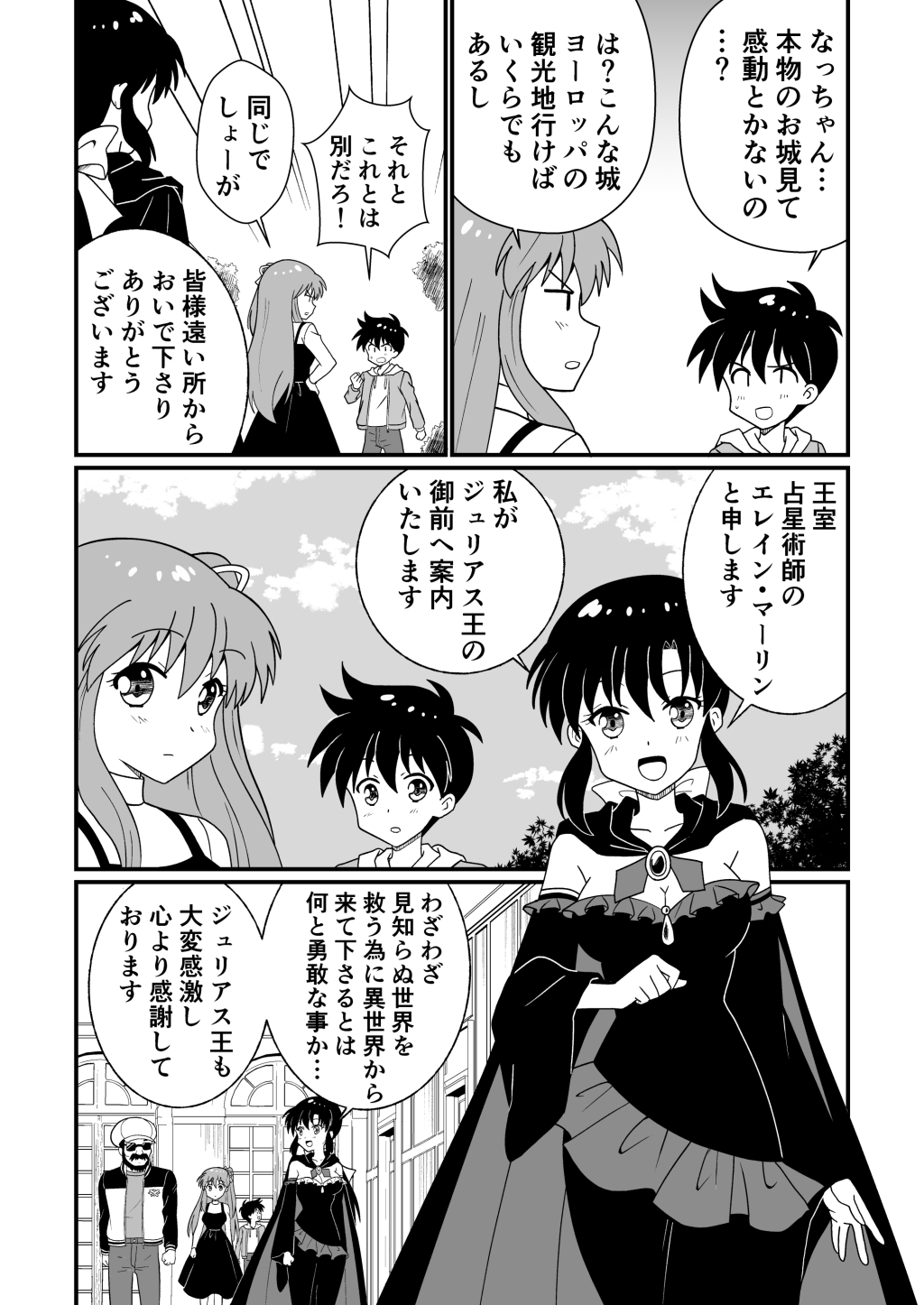 奇跡でも起きない限り勇者になれそうもない【DL版】3 画像2