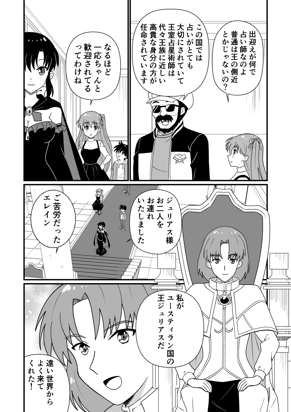 奇跡でも起きない限り勇者になれそうもない【DL版】3 画像3