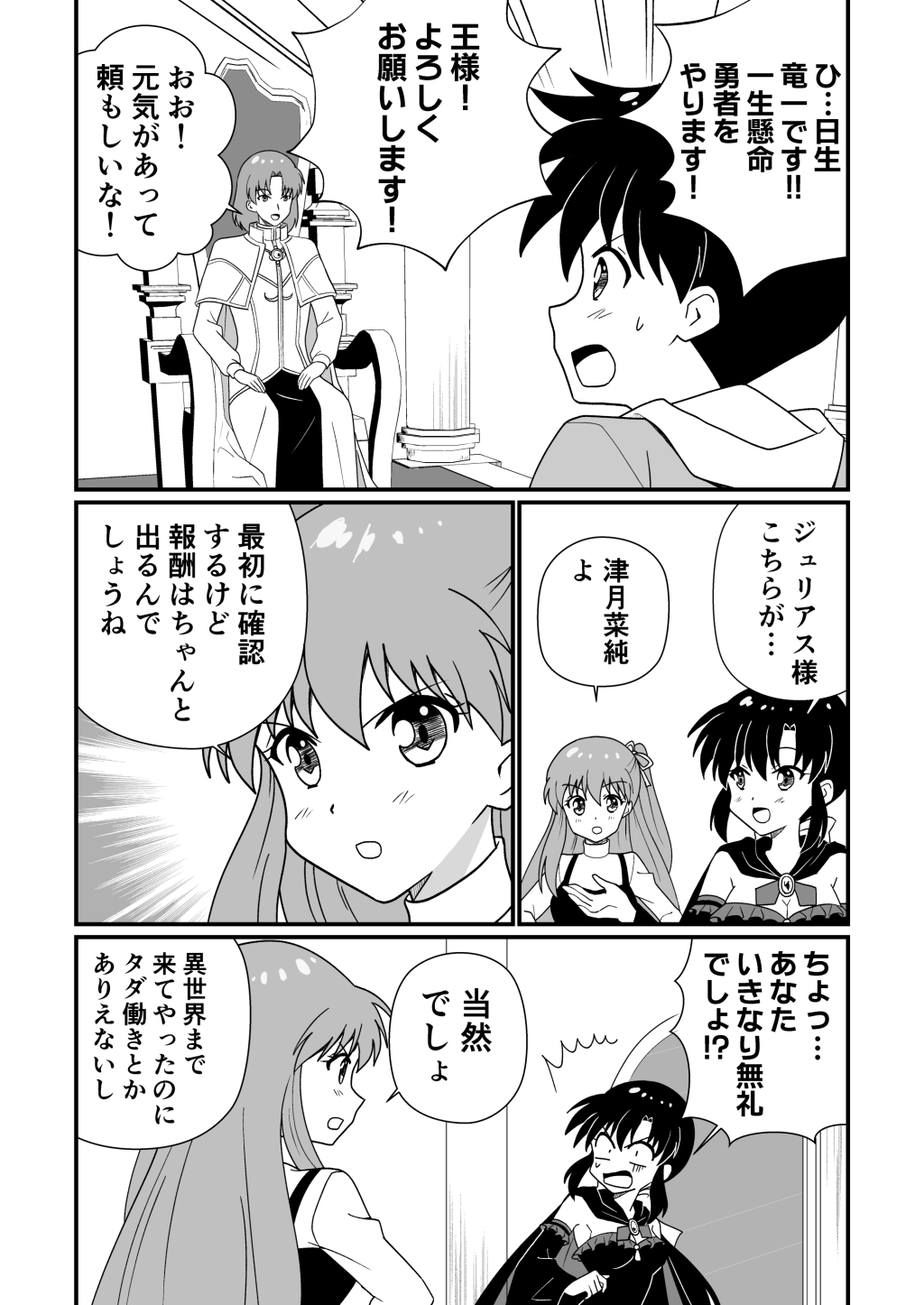 奇跡でも起きない限り勇者になれそうもない【DL版】3 画像4