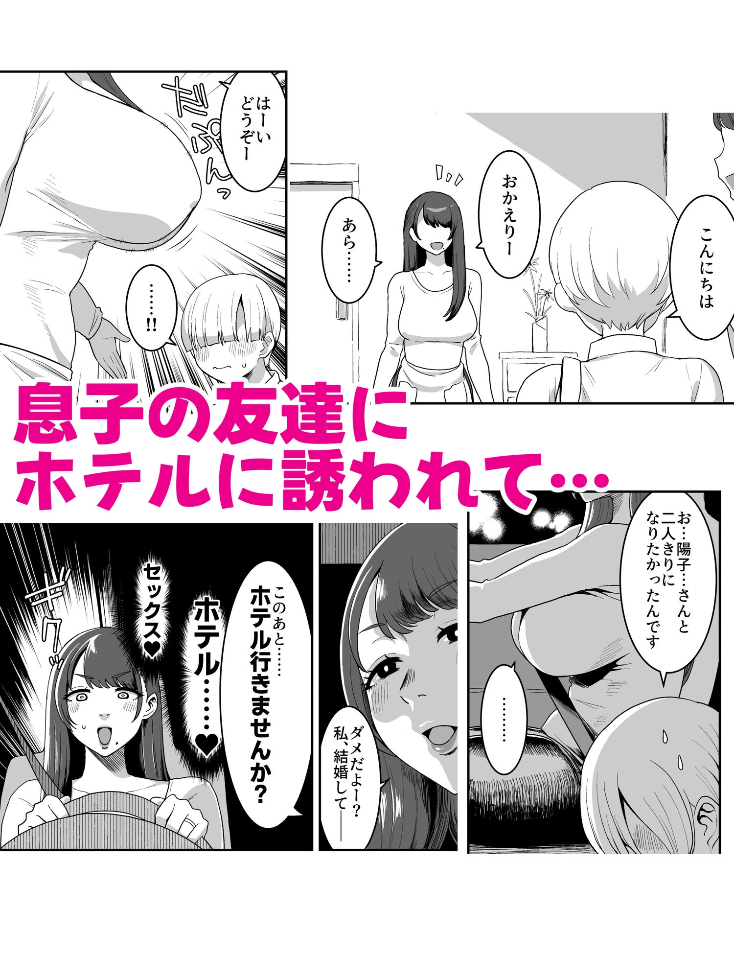 欲求不満妻 息子の友達とホテルで 画像2