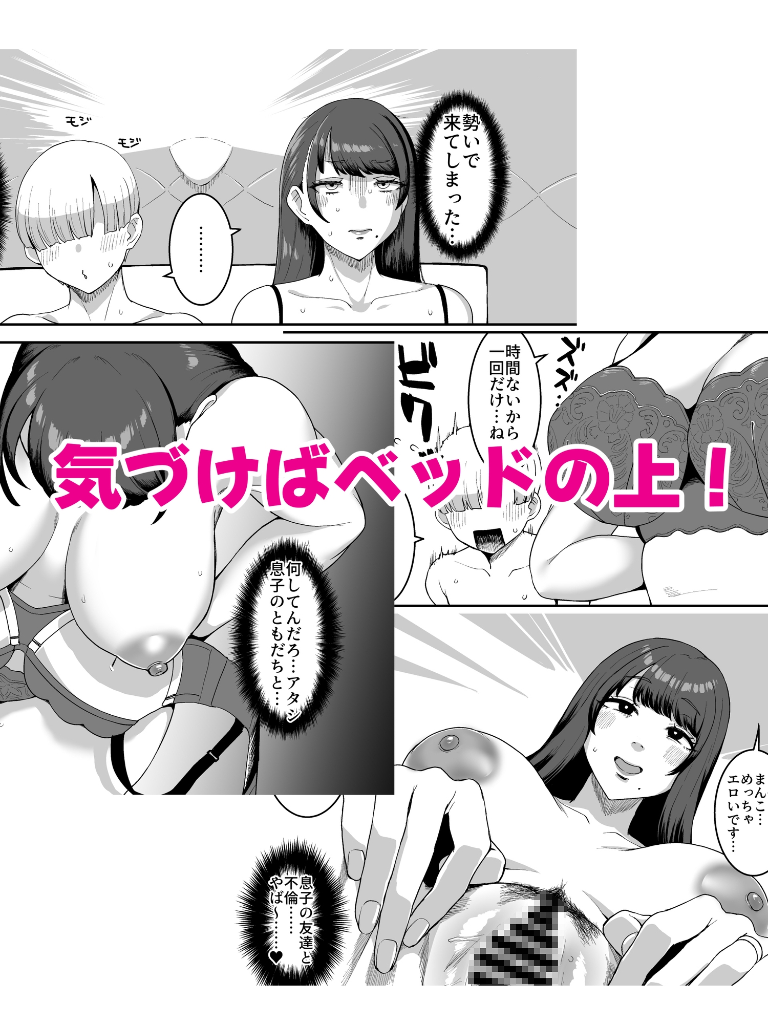 欲求不満妻 息子の友達とホテルで 画像3