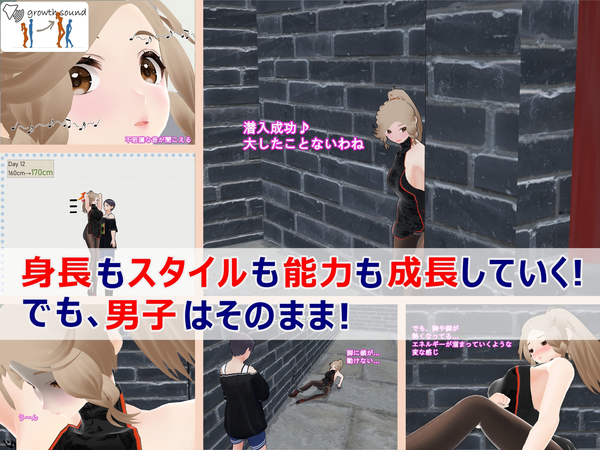 女子だけデカく 男子を追い抜く 成長音～捕らわれ娘編～ 画像1