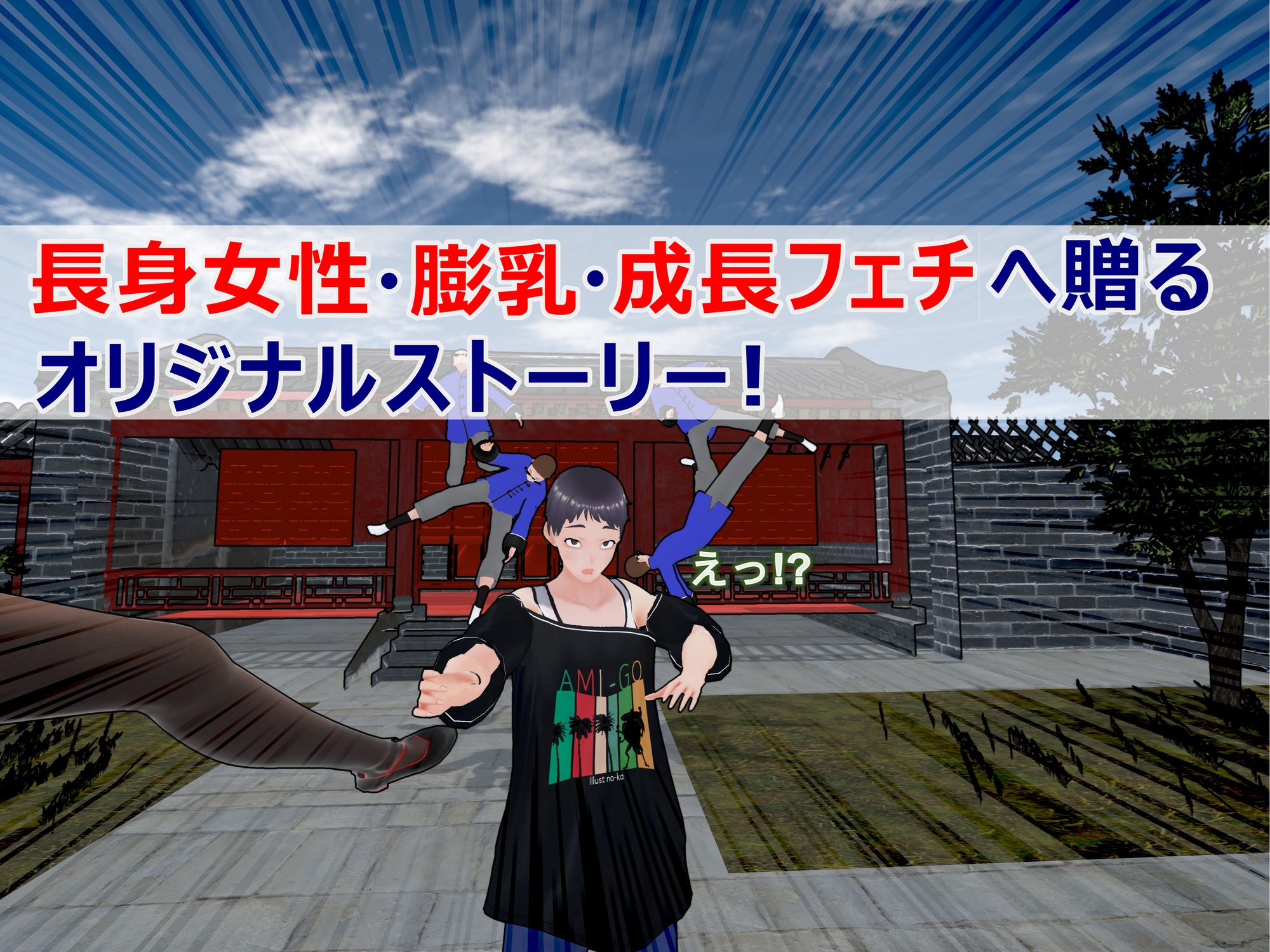 女子だけデカく 男子を追い抜く 成長音～捕らわれ娘編～ 画像3