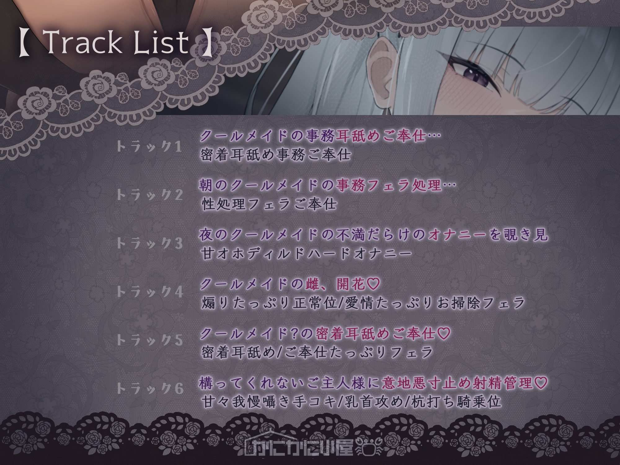 クールメイドさんは感情0で耳舐めご奉仕するけど、本当はおほ声でイきたくてしかたない 画像3