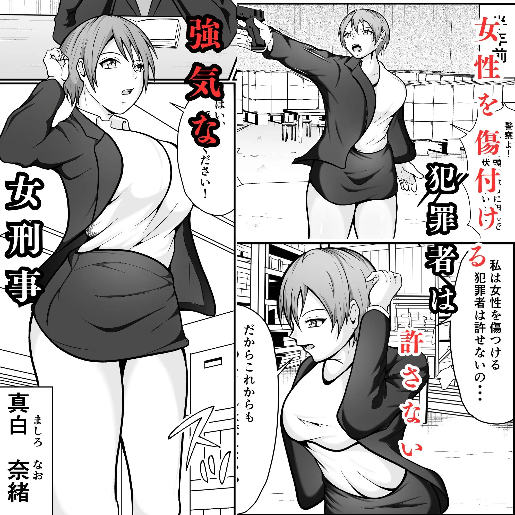 強気な女刑事が敗北してメス堕ちする話_0