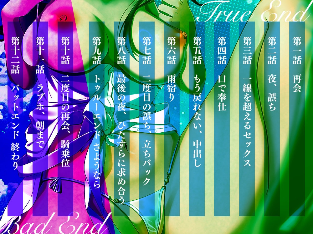 【2025年12月26日迄限定】浮気は蜜の味 初恋相手と背徳セックス 画像4